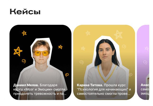 Кейсы в формате сторис