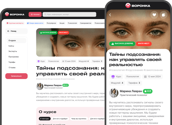 Страница инфопродукта